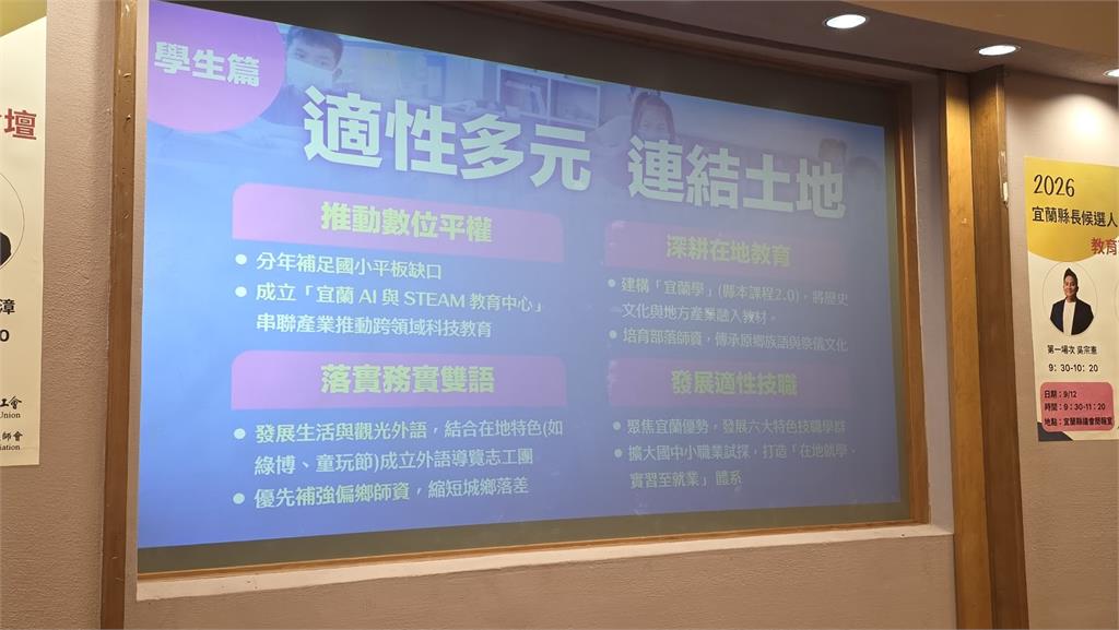 快新聞／宜蘭教育要翻轉！林國漳拋「3大政見」：學生、家長、老師通通顧