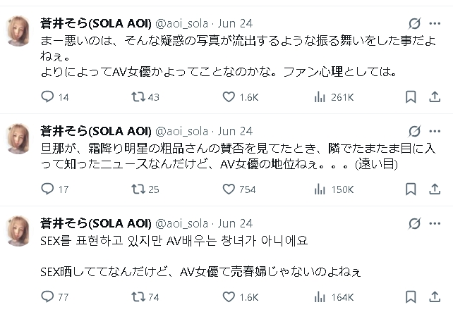 蒼井空力挺明日花綺羅 揭心酸內幕:女優不是出來賣的 明日花綺羅「否認性交易」蒼井空力挺!怒揭女優心酸內幕:不是出來賣的