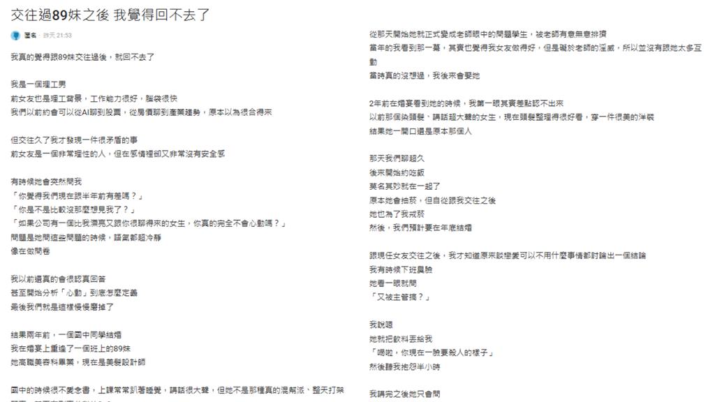 理工女友「問卷式」質問好心累！89妹直球拋「吃飯還吃我」他讚：回不去了