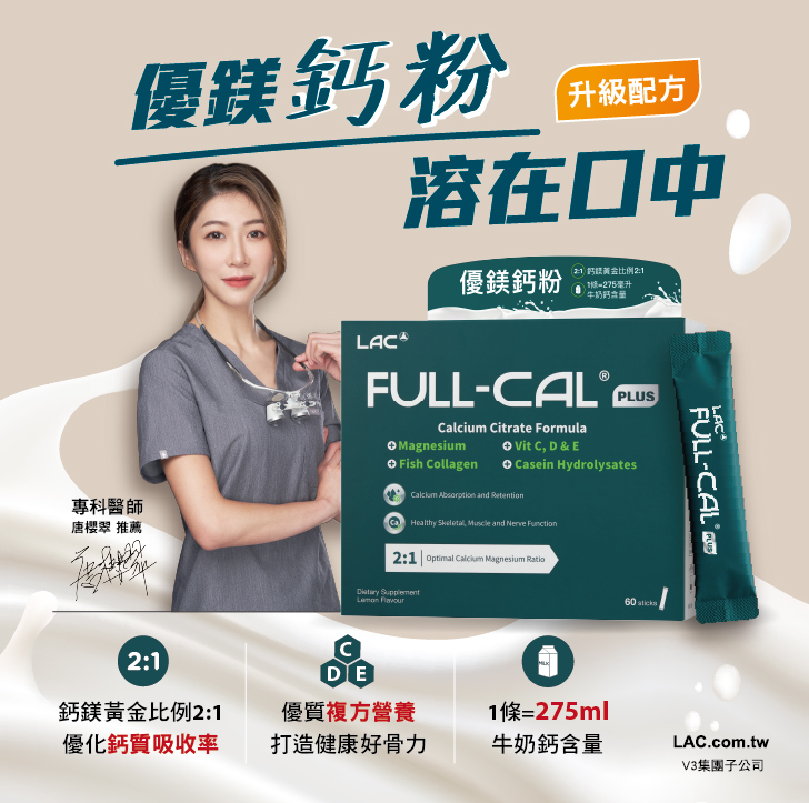 國人鈣攝取不足建議量六成 「骨本危機」警鐘響！   醫籲：存骨本要及早開始！ 