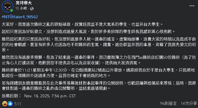 台大祭品文之亂大翻轉?他爆發文者是淡X生:為報復劈腿前任…網:我只在乎雞排
