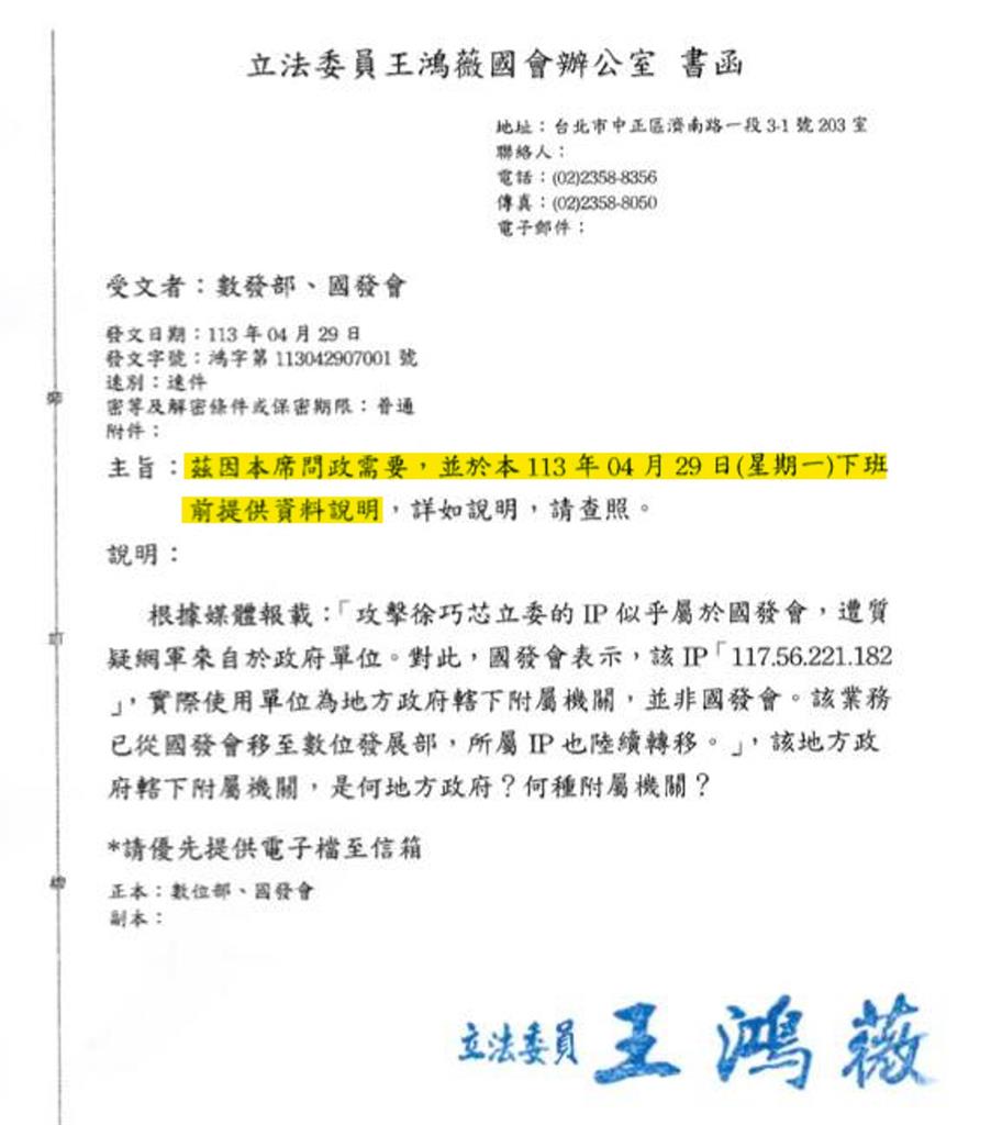 國民黨公開「罷團個資」!四叉貓挖王鴻薇「肉搜事件」…網狂酸:藍色恐怖