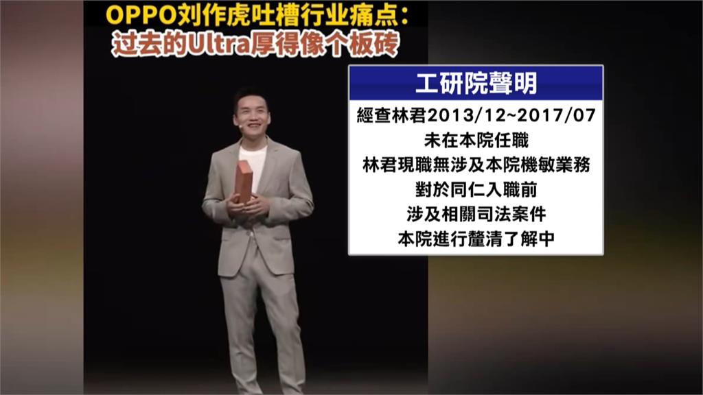 中國手機OnePlus涉非法在台招募工程師　台籍幹部遭爆任職工研院