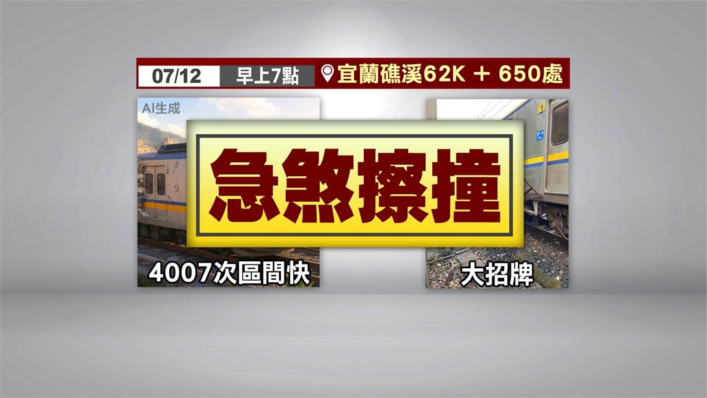 驚魂！　宜蘭礁溪舊招牌橫躺軌道　台鐵區間車「迎面撞」拖吊維修