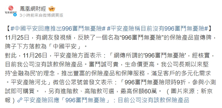 小粉紅腦推「996奮鬥無憂險」3百萬換1條命?中網諷:賣身賺錢交保費