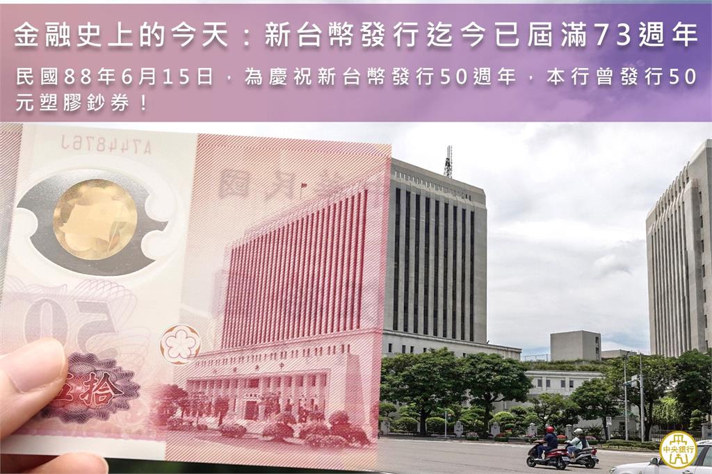超稀有「50元塑膠鈔票」你看過?收藏家「20年只拿過1次」央行揭背後故事