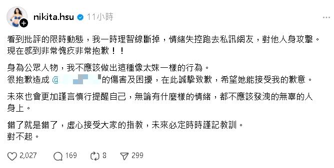 舒子晨爆私訊「羞辱網友好醜」截圖曝！道歉認了「理智線斷掉」網轟：太妹