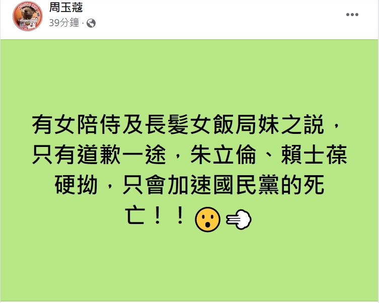 快新聞／賴士葆稱「長髮應是飯局妹」引怒火　 周玉蔻喊道歉：硬拗只會加速國民黨死亡