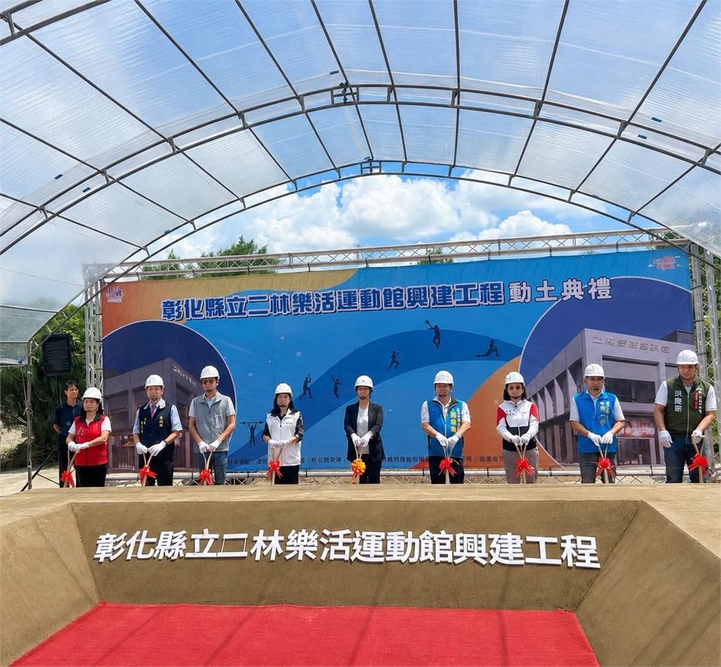 綜合/彰化二林樂活運動館開通動土 運動部補助1億元將成彰南運動新地標