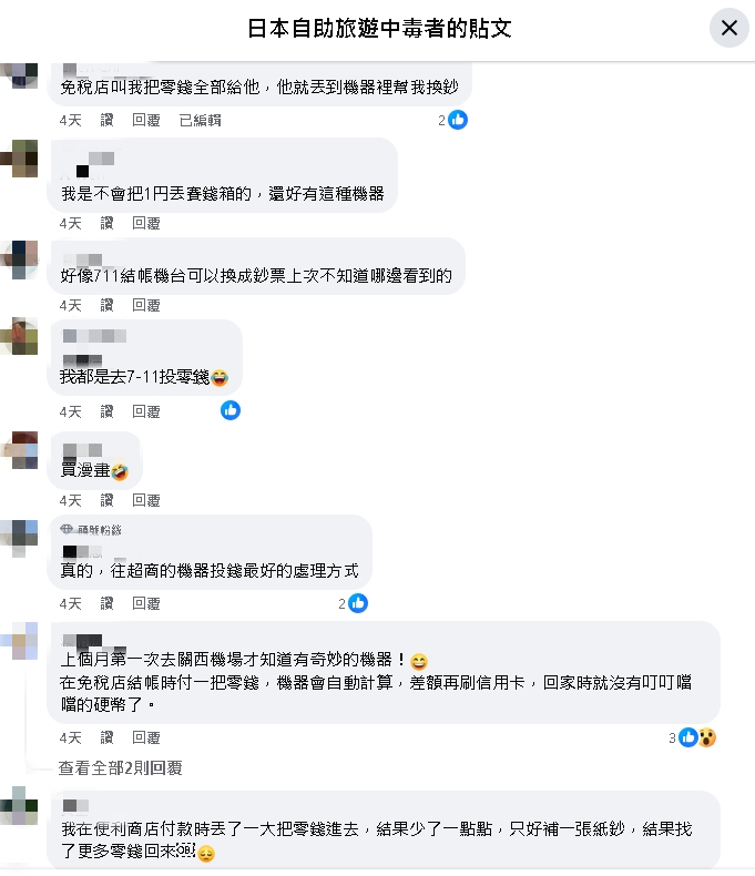赴日觀光不收「1圓硬幣」該怎辦?旅遊達人林氏璧曝「1招」快速消滅零錢