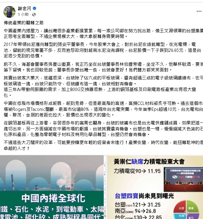 傳產「再青春」機會來了?謝金河點名兩檔台廠有望翻轉