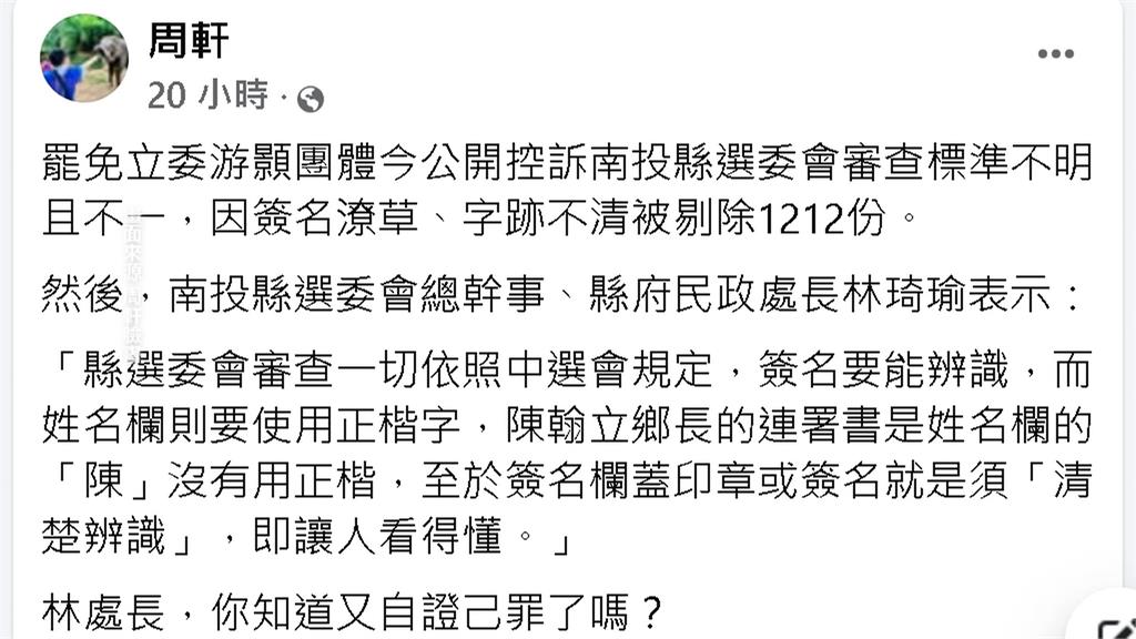 南投連署書「簽名潦草」遭剔除 許淑華簽名遭諷更難辨讀