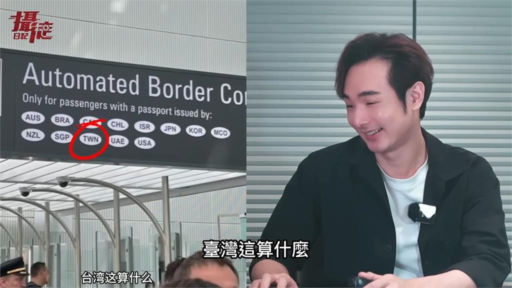 歐洲享自動通關!見台灣護照無障礙「絲滑入境」 小粉紅崩:嚴懲負責人