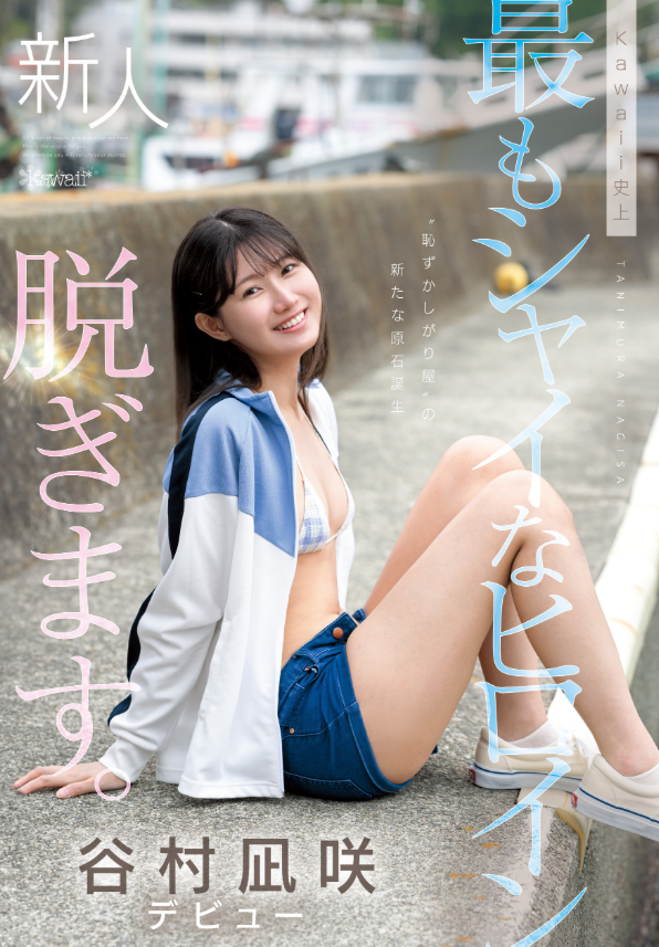汽車工廠女孩逆襲AV界!「女黑手」谷村凪咲超反差嬌羞模樣狂圈粉