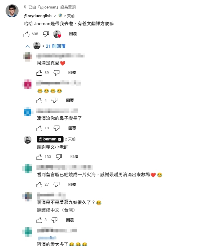 百萬網紅Joeman遭疑戀情曝光　阿滴幽默喊話：不要懷疑我啦！