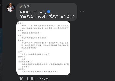 曾格爾稱沒做防護「是要吃胃藥」！元配深夜反擊66字：邪惡如魔鬼