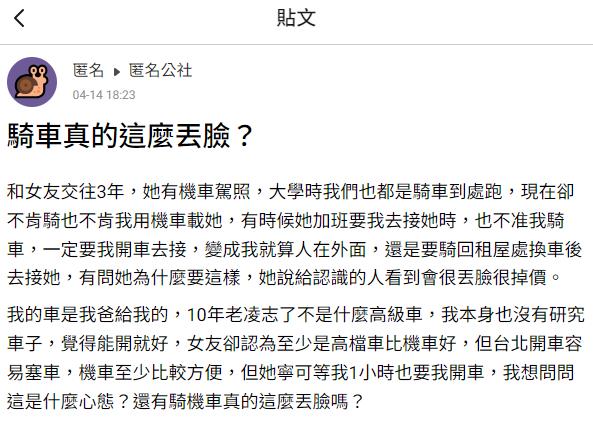 女友想當小公主…開嗆「騎車很掉價」逼他開車接送!網不解:真的很丟臉?