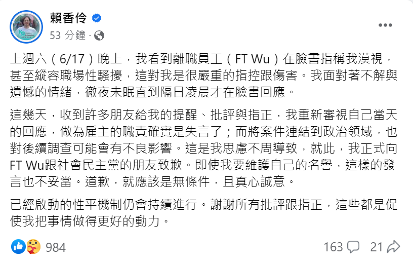 快新聞／前助理控性騷遭漠視被她批「政治鬥爭」！　賴香伶改口道歉了