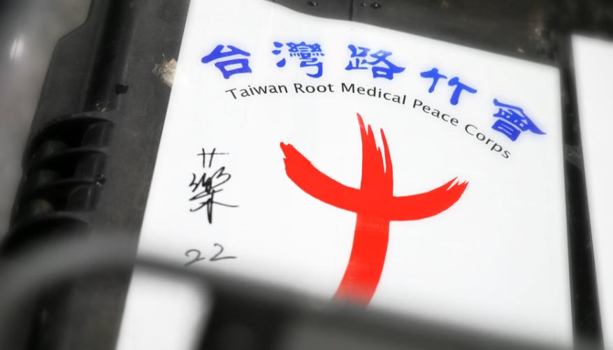 異言堂(影)／缺水停電克難義診  台灣路竹會醫療團送愛到非洲