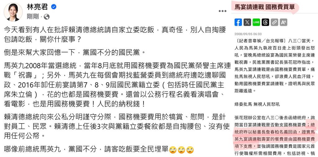 快新聞/賴總統自費宴請綠委烤肉遭藍炒作 林亮君:真正黨國不分的是馬英九