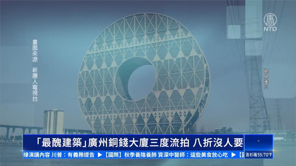 廣州銅錢大廈3度流拍 金光招財樓淪燙手山芋