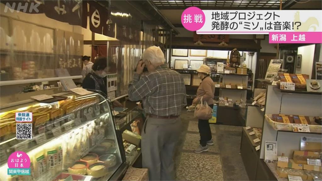 這款味噌「從小聽音樂長大」 味道香醇又好吃