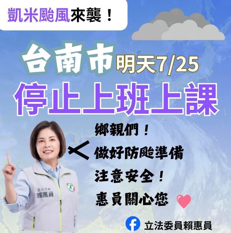快新聞/小心觸法!民眾搶先宣布「北市、台南」停班停課假消息 最重可罰3萬元!