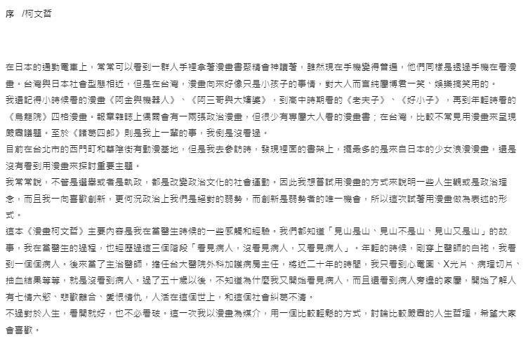 快新聞/台漫基地在柯文哲任內成立 賴品妤轟:透露對台漫產業的無知與傲慢