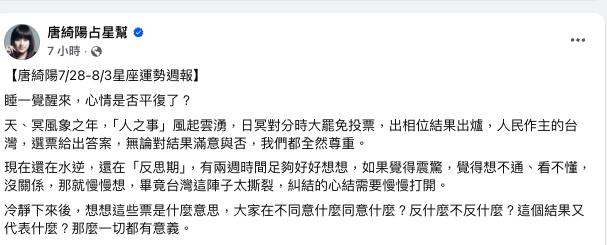 726大罷免後台灣未來:選票給出答案?唐綺陽拋4連問:一切都有意義