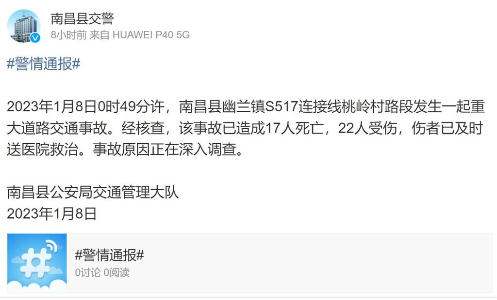 快新聞/中國江西嚴重車禍! 貨車衝撞出殯隊伍釀17死22傷