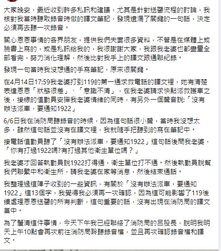 快新聞／曝消防局譯文漏了「關鍵一句話」　恩恩爸：可能影響後續送醫所有判斷