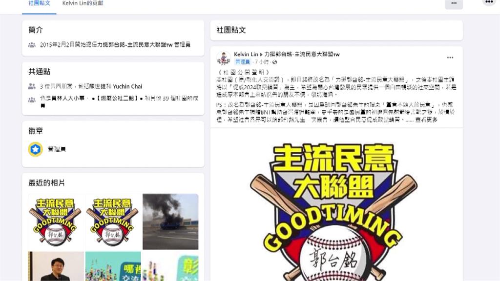 「彰化人交流讚」一夕滅團？　無預警改名「力挺郭台銘」