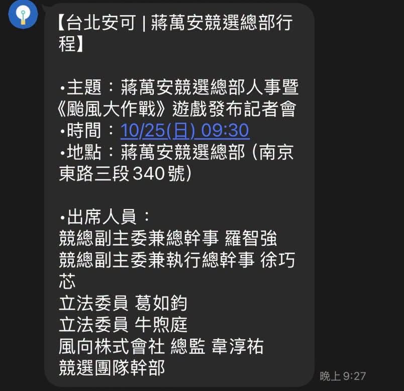 蔣萬安「體驗颱風」回歸競選　首活動取「颱風大作戰」周軒傻眼：要確欸？