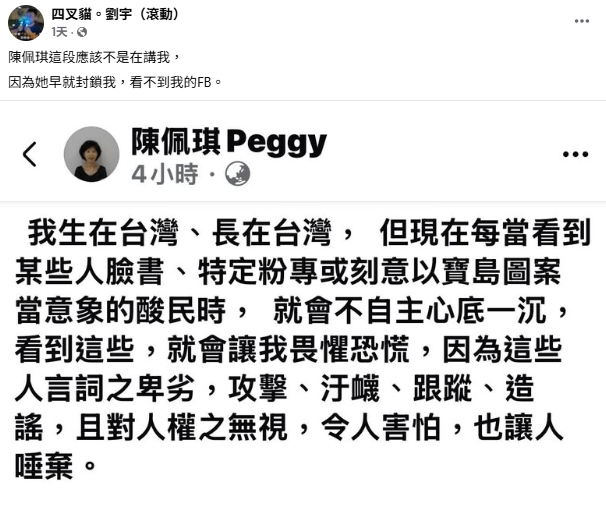 陳佩琪行蹤曝光痛斥「側翼跟騷」!四叉貓酸:懷念以前捕捉野生柯P佩琪