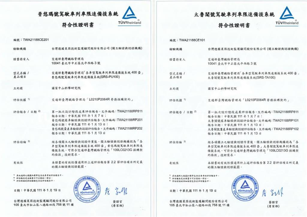 普悠瑪、太魯閣等7型列車限速備援系統　中科院：3月底前完成安裝測試