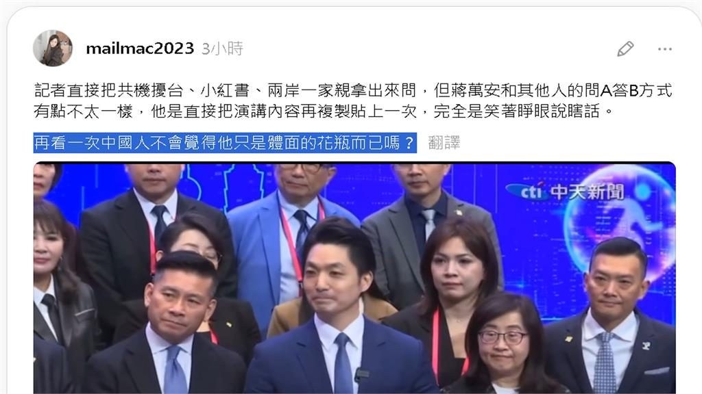 雙城論壇! 上海市長稱"兩岸一家親" 網友批蔣萬安"問A答B"