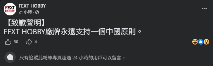 香港玩具商表態「支持一中原則」挨轟！網「笑臉」酸：玩個玩具也要讀國安法？