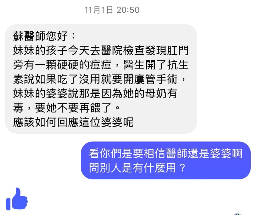 孫子肛門長痘遭婆婆嗆「母奶有毒」!醫師傻眼回嗆:世界瘋了