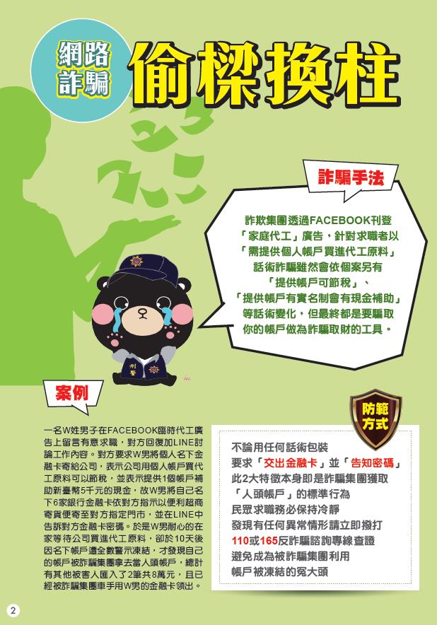 快新聞/全國各級學校推反詐教材! 刑事局啟動「希望工程」盼從小深植反詐意識
