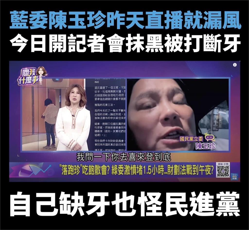 陳玉珍牙齒傳「昨天就斷了」?郭昱晴火大貼神扯畫面:造謠