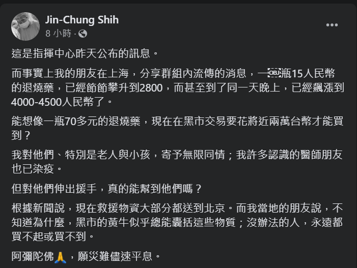 中國疫情反撲民眾瘋搶藥　台大醫曝黑市內幕「一瓶70元退燒藥飆近2萬台幣」