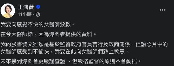 快新聞／瞎指陳時中「沾粉味」翻車　王鴻薇深夜道歉了！