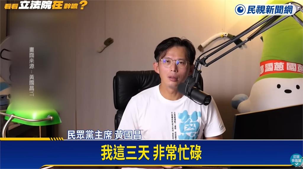黃國昌神隱3天反嗆媒體才養狗仔！他酸超弱「挖3點打臉」網驚：垂死掙扎了