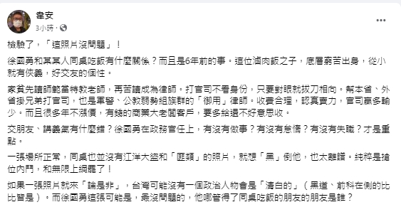 徐國勇遭傳與警大校長陳檡文同桌喝酒照 媒體人批:純粹搶位內鬥罷了