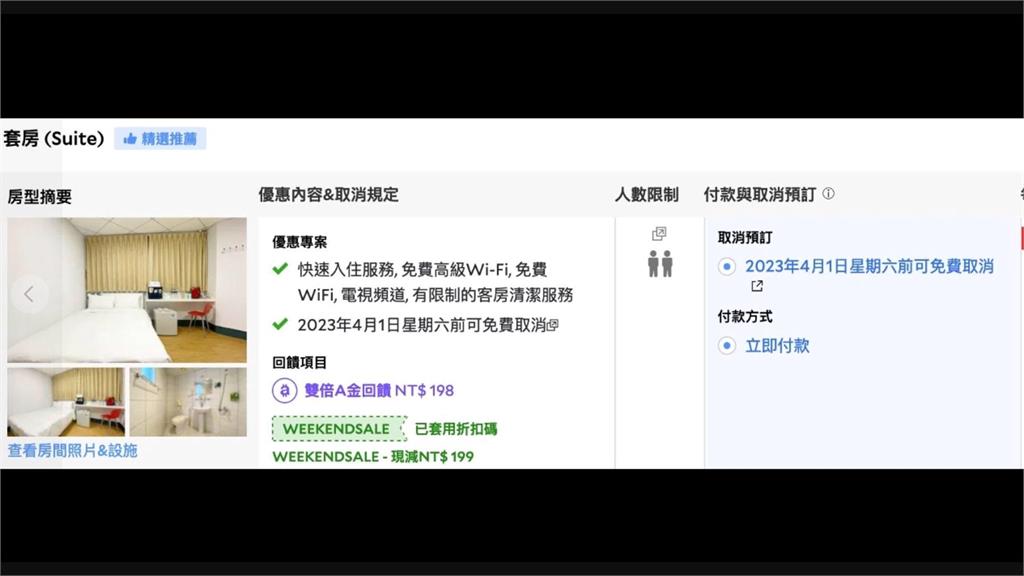 連假前1天「訂房被取消」因賣太俗? 民眾怒:價格漲2倍