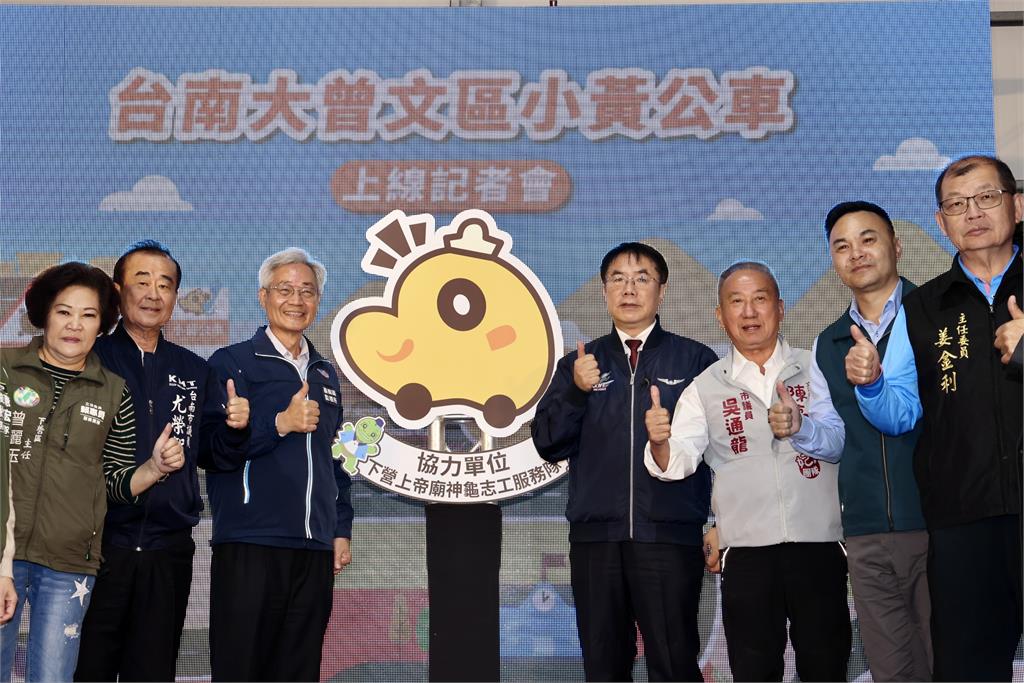 小黃公車增3路線 黃偉哲感謝下營上帝廟志工服務民眾預約