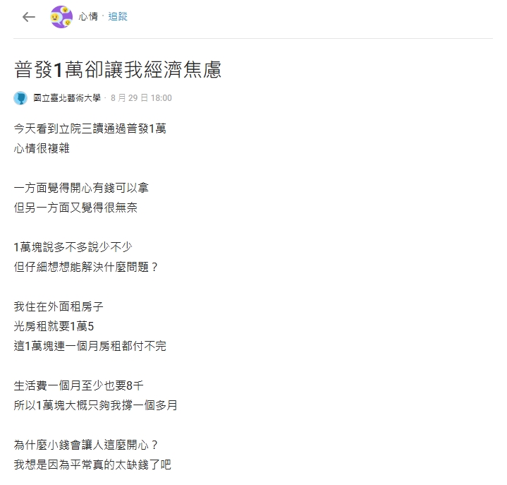 他對「普發1萬」焦慮不挺!網揭「2關鍵現實」真正問題還是要面對