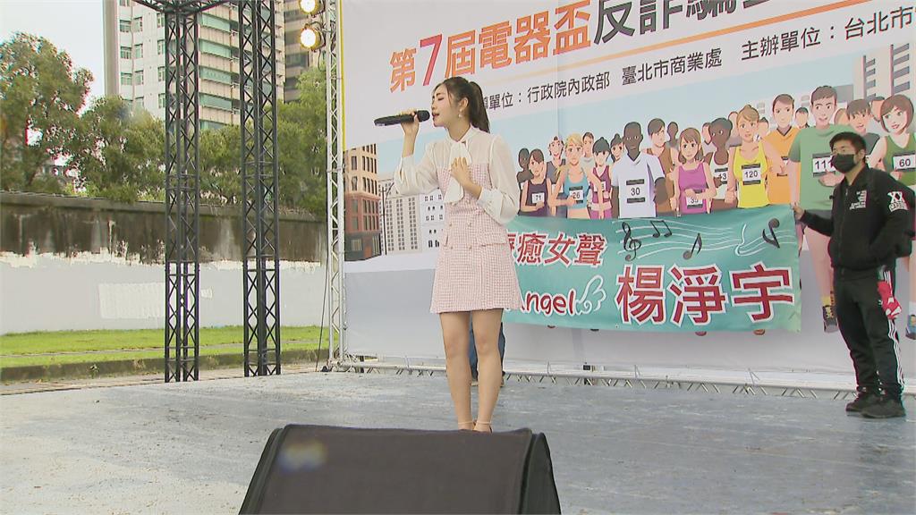 電器盃反詐騙公益路跑 藝人助陣開唱打氣