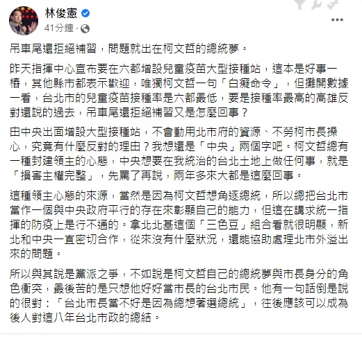 快新聞/柯文哲轟中央白痴 林俊憲:吊車尾還拒絕補習「問題出在總統夢」