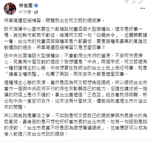 快新聞／柯文哲轟中央白痴　林俊憲：吊車尾還拒絕補習「問題出在總統夢」